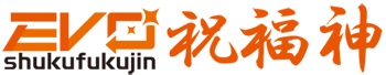 EVO・祝福神　-ロゴ